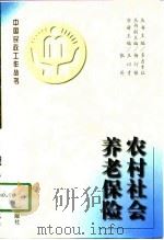 农村社会养老保险（1996 PDF版）