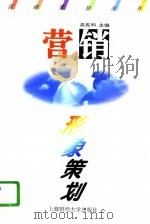 营销形象策划（1996 PDF版）