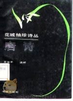 唐诗（1984 PDF版）