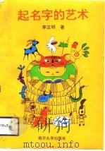 起名字的艺术（1994 PDF版）