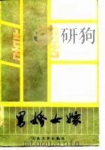 男婚女嫁（1980 PDF版）