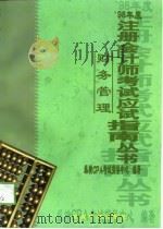 财务管理 1998 PDF电子版封面 7801470370 北京纵横CPA考试指导中心编著