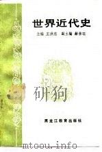世界近代史（1989 PDF版）