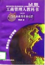 现代企业的资本运营（1997 PDF版）