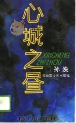心诚之昼（1989 PDF版）