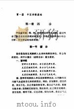 中医基础与火针在临床上的应用（1993.08 PDF版）