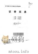 证券实务（1996 PDF版）