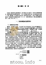 金属切削机床  第8册  拉床、牛头刨床、插床和锯床概况及其分析（1977 PDF版）