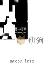 银行客户指南（1986 PDF版）