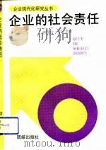 企业的社会责任（1990 PDF版）