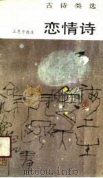 恋情诗（1989 PDF版）