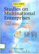 跨国公司研究（1997 PDF版）