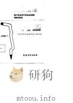 企业职业道德问答（1987 PDF版）