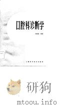 口腔科诊断学（1984 PDF版）