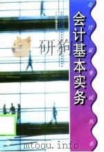 会计基本实务（1999 PDF版）