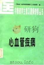 心血管疾病（1984 PDF版）