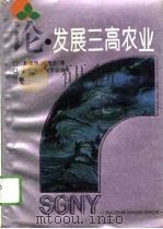 农业产业化的知与行（1997 PDF版）