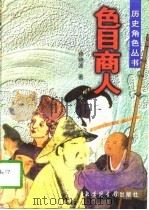 色目商人（1998 PDF版）