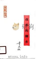 改革的脚步（1988 PDF版）