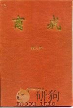 商戒  第3卷（1999 PDF版）