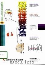 图解紧张、精神疲劳百疗百治（1998 PDF版）