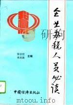 企业办税人员必读（1994 PDF版）
