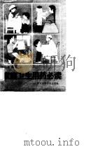 家庭卫生用药必读（1987 PDF版）