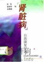 肾脏病（1992.09 PDF版）