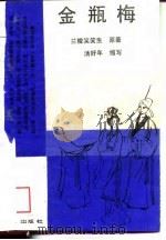 金瓶梅（1988 PDF版）