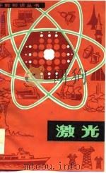 激光（1980 PDF版）