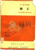 铆工（1975 PDF版）