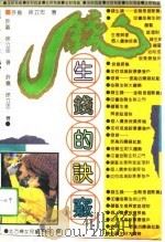 钱生钱的诀窍（1992 PDF版）