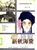 新叶海棠（1988 PDF版）