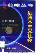后资本主义社会（1998 PDF版）