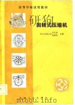 回转式压缩机（1982 PDF版）