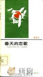 春天的恋歌（1986 PDF版）