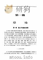 辽宁国土规划  综合卷（1992 PDF版）