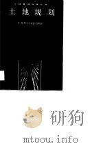土地规划（1988 PDF版）