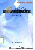 经济转轨的路径选择（1998 PDF版）