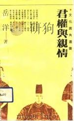君权与亲情（1991 PDF版）