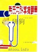 希氏内科学摘要（1988 PDF版）