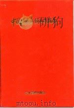 中国煤炭运销工作指南（1995 PDF版）