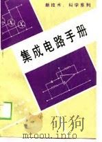 集成电路手册（1989 PDF版）