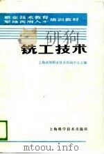 铣工技术（1988 PDF版）