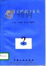 供销合作社三百问（1996 PDF版）
