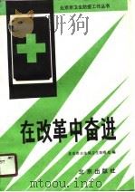 在改革中奋进（1989 PDF版）