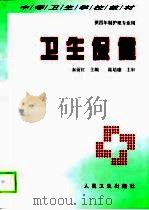 卫生保健（1999 PDF版）