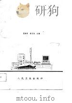 生理学实验（1989 PDF版）