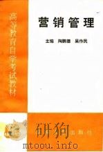 营销管理（1995 PDF版）