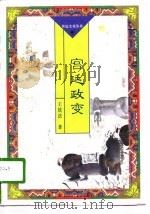 宫廷政变（1996 PDF版）